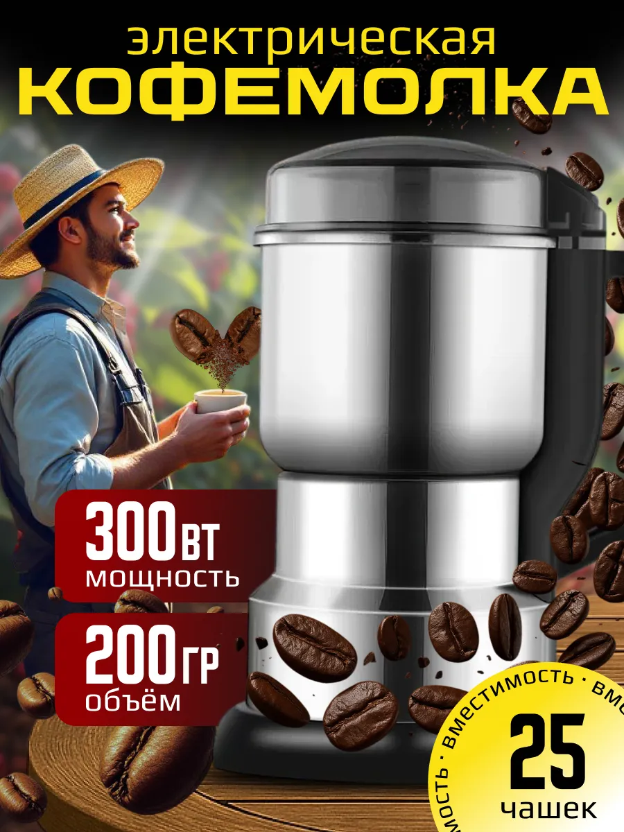 Электрическая кофемолка