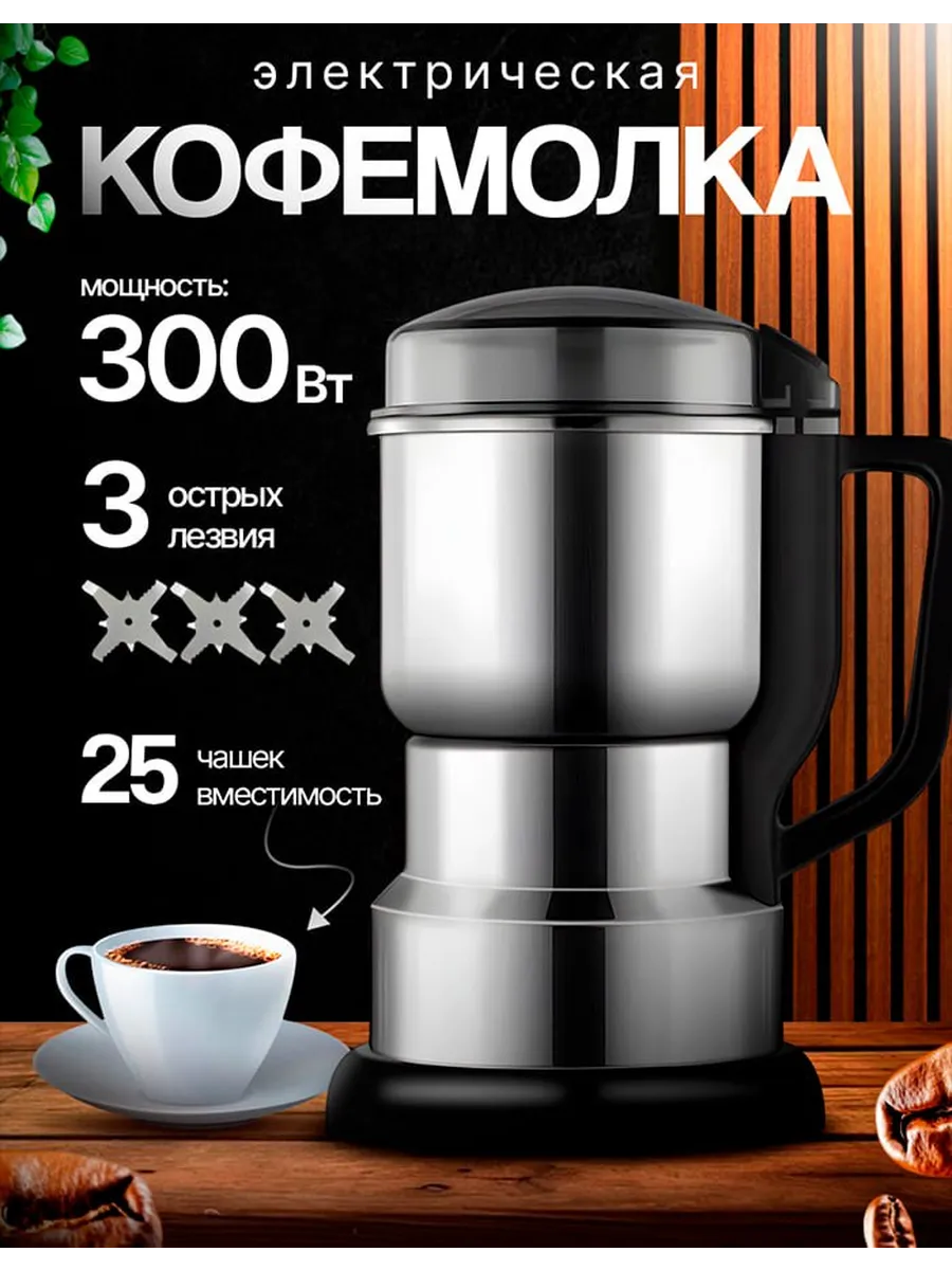 Электрическая кофемолка в использовании